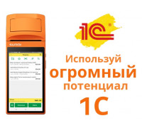 МСПОС-К с установленной 1С