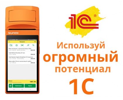 МСПОС-К с установленной 1С