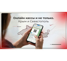 Telegram-канал «Всё о кассах и маркировке в Крыму»