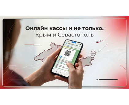 Telegram-канал «Всё о кассах и маркировке в Крыму»