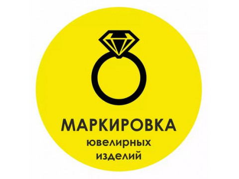 Обязательную маркировку ювелирных изделий отложили до 2023 года
