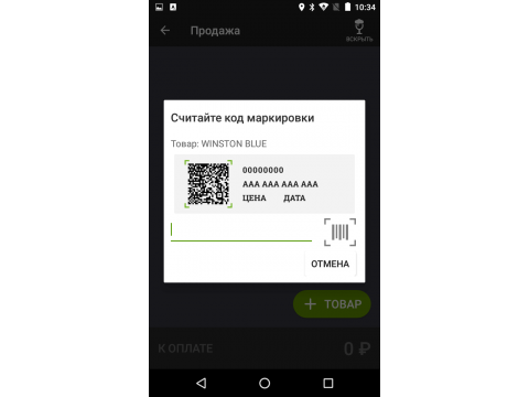 Как продавать маркированный товар на кассах Эвотор