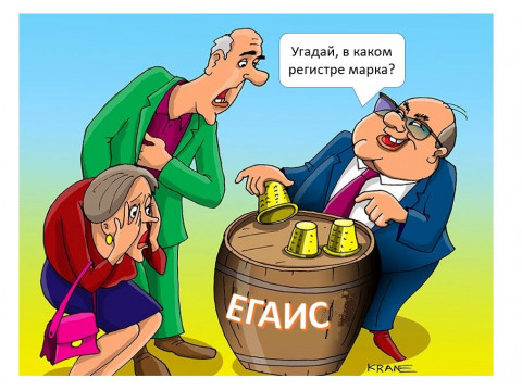 ЕГАИС - начинаем работать на 3-м регистре.